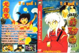 DCR121-Inuyasha 2